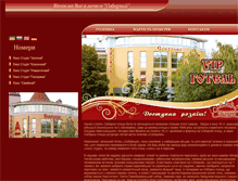 Tablet Screenshot of hotel-sobornuy.com.ua